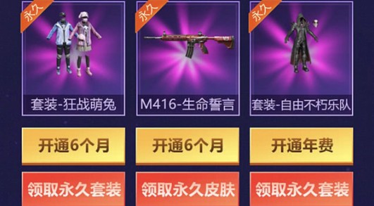 手Q版和平精英神秘商店plus入口及开通攻略