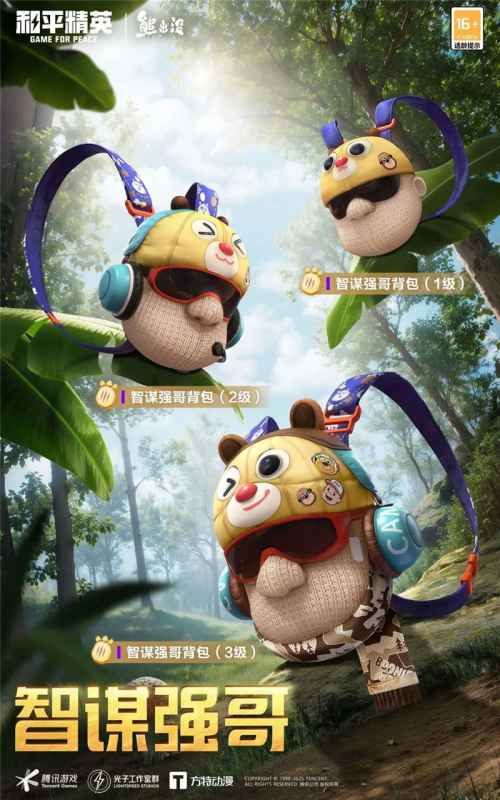 和平精英熊出没新春联动:重温童年,燃爆战场