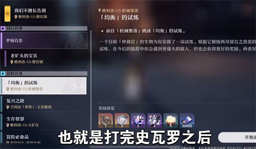 星穹铁道均衡等级快速提升攻略：解锁高难度副本的关键步骤