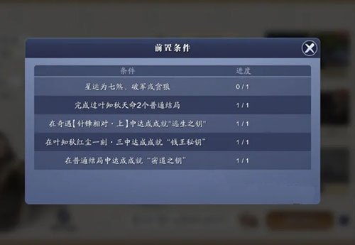 天刀手游叶知秋三个天命结局怎么触发