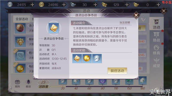 完美世界手游活动怎么玩才爽？——每日活动高效完成顺序指南