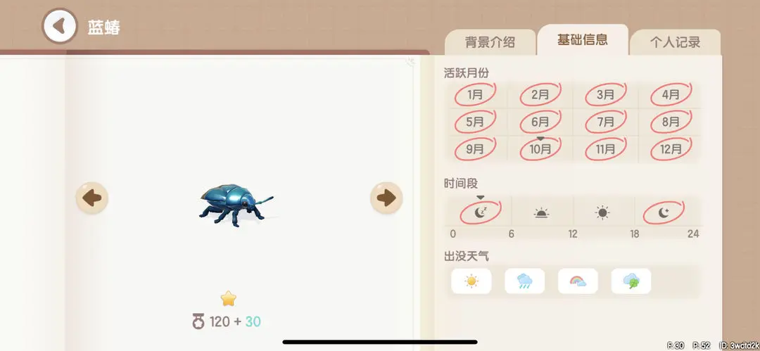 心动小镇昆虫捕捉全攻略