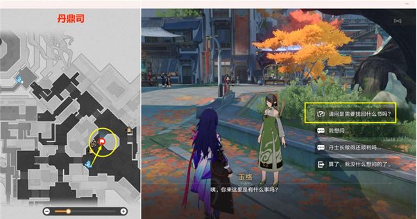 崩坏星穹铁道玉络找书任务全攻略