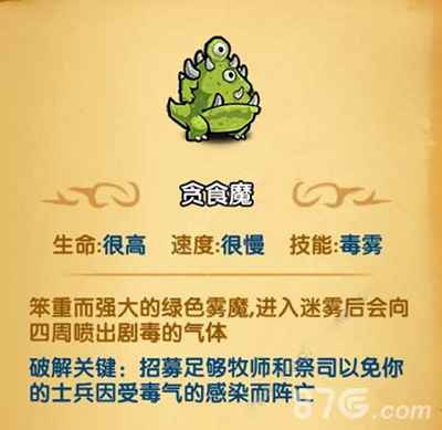 塔防之光4-7关通关攻略:应对绿雾与强力怪物,关键在于奶与萨满的配合