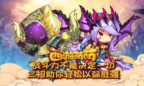 《西游萌萌》三招制胜：以弱胜强的实战技巧