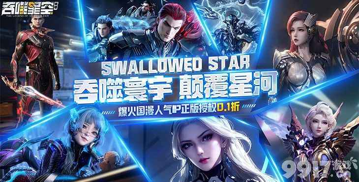 吞噬星空黎明内购版无限星辰：深度体验与特色解析