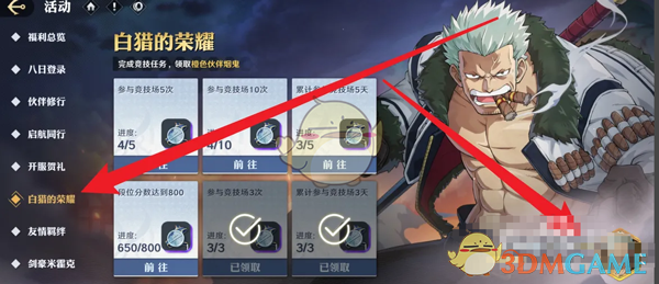 《航海王壮志雄心》烟鬼获取全攻略：白猎荣耀活动详解