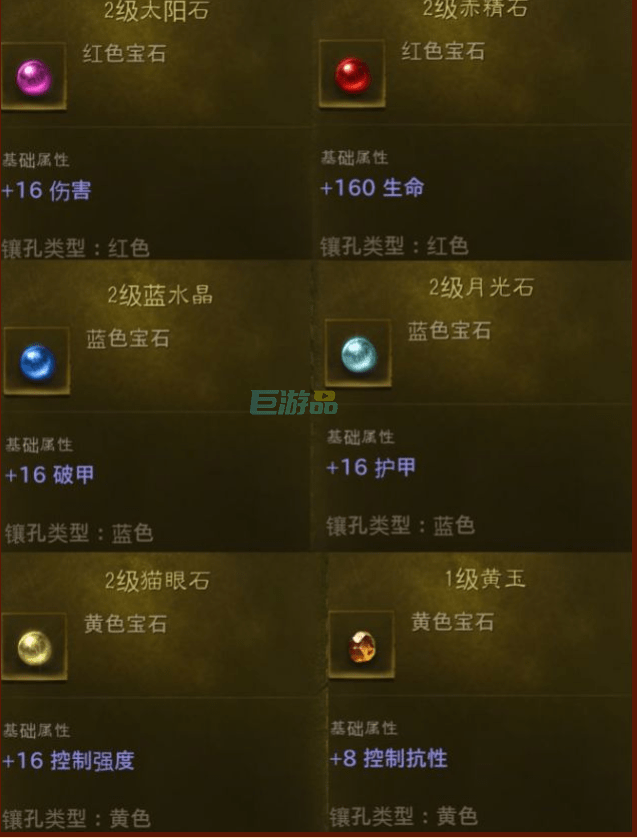 普通宝石：不传奇但很实用