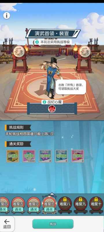 小浣熊百将传汴京战纪裴宣攻略