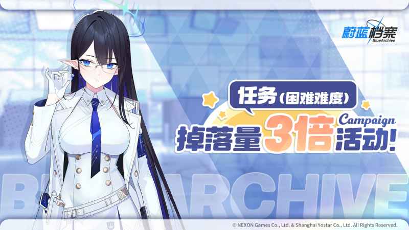 《蔚蓝档案》三倍道具掉落活动详解：涵盖六种任务类型，时间与内容全解析