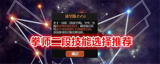 《薇薇安和骑士》拳师二段技能怎么选？