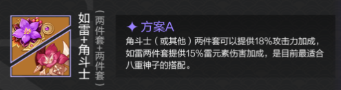 原神3.1八重神子圣遗物怎么选：详解搭配与选择攻略