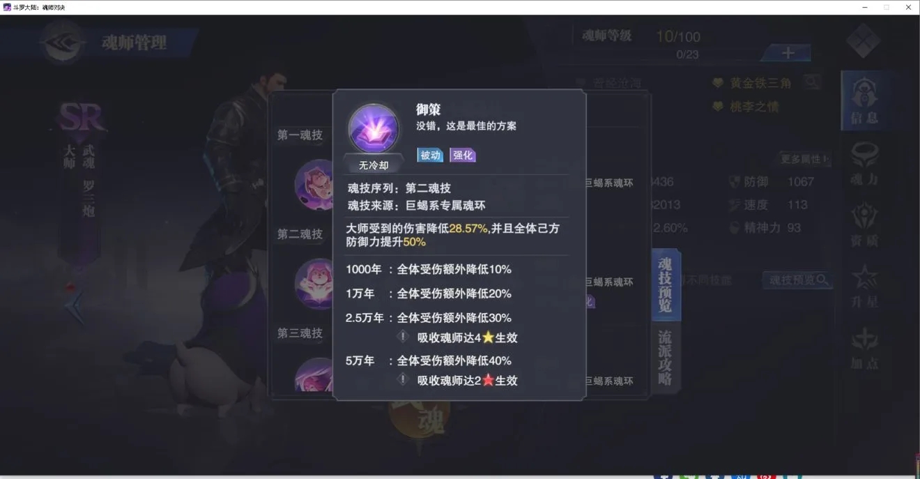 斗罗大陆魂师对决护盾破解策略与实战心得
