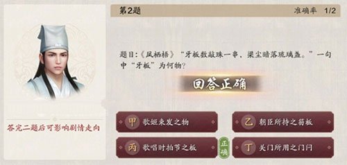 天涯明月刀手游白衣卿相奇遇答案解析