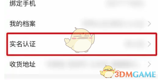孩子王APP实名认证全攻略