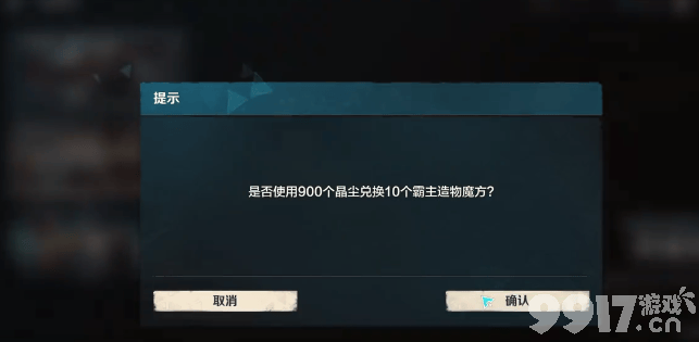 《荒野起源》癫狂噩梦通关攻略：把握时机，善用造物魔方提升抽卡概率