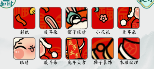 《疯狂梗传》兔兔年画怎么过