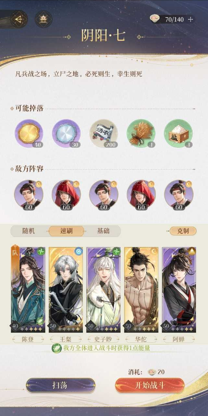 代号鸢历练七通关攻略：阵容搭配与打法技巧