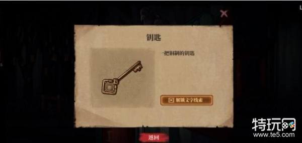 山村老屋4之深林魅影第三章：解谜指南