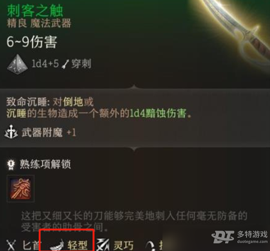 博德之门3战士双持切换全攻略