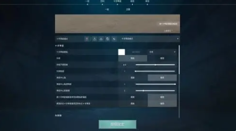 无畏契约准星设置全攻略：颜色、大小、顶尖玩家设置全解析