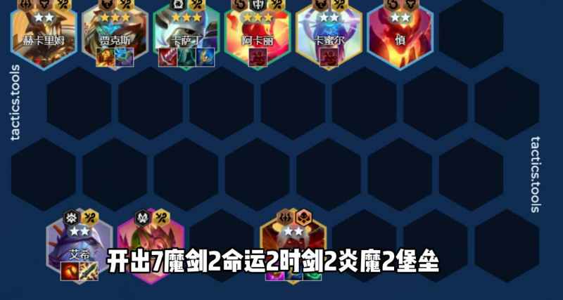 云顶之弈S12卡萨丁主C阵容玩法解析：魔战士羁绊强势攻略