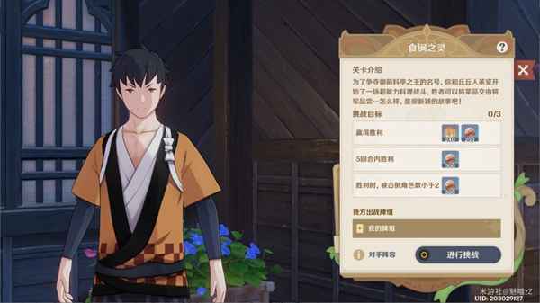 原神七圣召唤稻妻第二轮通关指南：NPC位置与策略解析