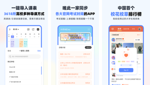 如何设置超级课程表开学时间：详细步骤指南