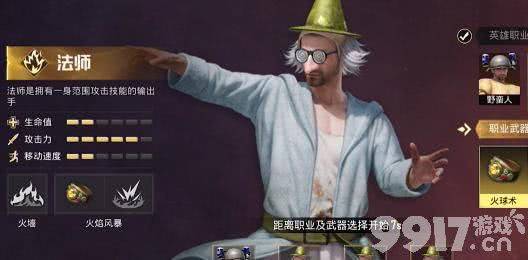 和平精英奇幻大乱斗职业怎么选