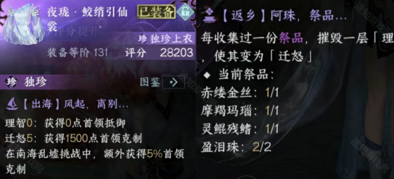 《逆水寒手游》南海乱墟深海老六夜珑独珍效果深度解析