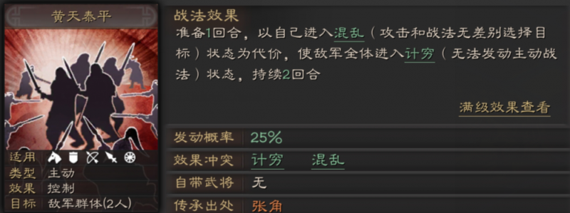 三国志战略版张角玩法攻略：战法搭配与组合详解