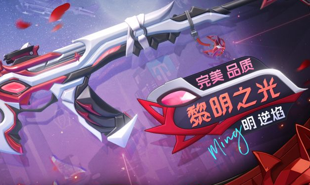 卡拉彼丘逆焰：性能均衡的稳定之选