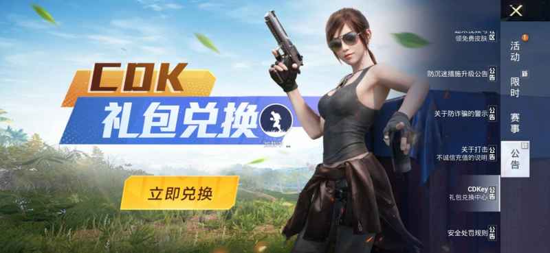 和平精英最新口令码有哪些-和平精英口令码大全2024