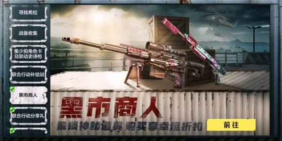 使命召唤手游黑市商人位置详解