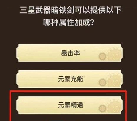 原神旅行者请回答活动答案全解：第一关答案汇总与游戏攻略