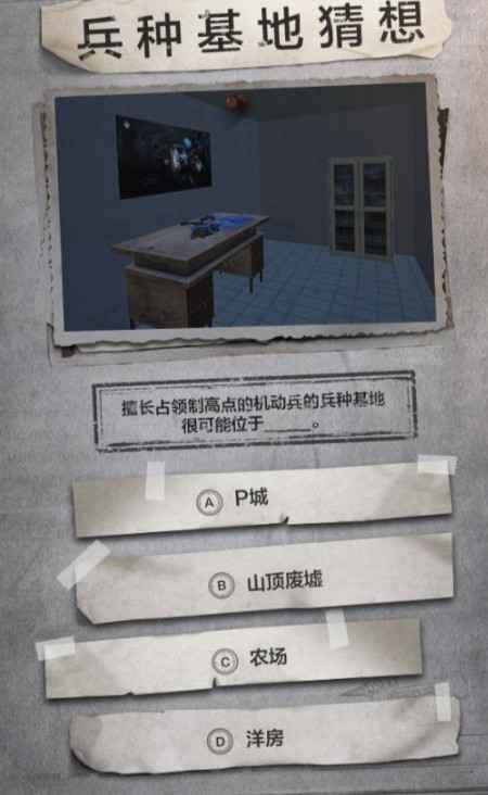 和平精英五大兵种基地怎么选？线上猜想的坐标全在这