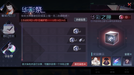 华彩祭活动玩法详解：如何用染色剂给角色换装攒颜色领奖励