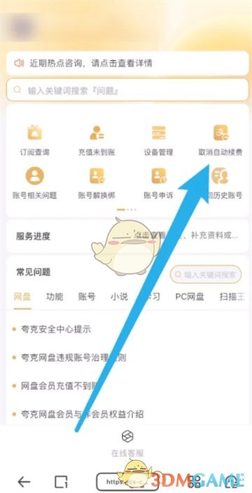 夸克扫描王自动续费关闭全攻略