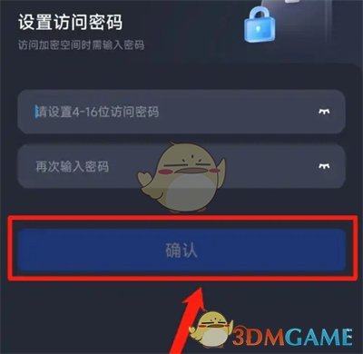 夸克浏览器加密空间使用指南