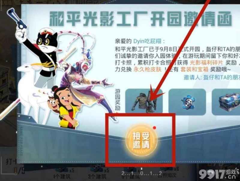 和平精英打卡合照领套装任务攻略：邀请好友合照，轻松领取奖励套装