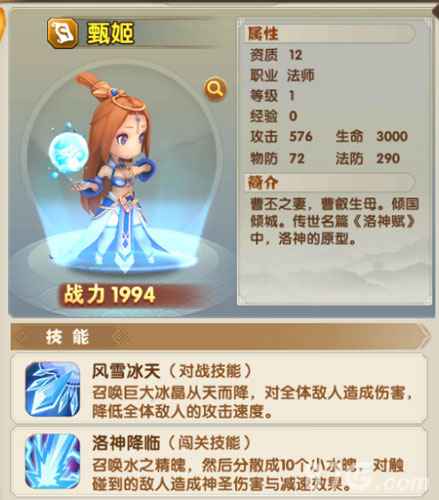 全民主公2甄姬：冰霜女神的战场魅力与控制之道