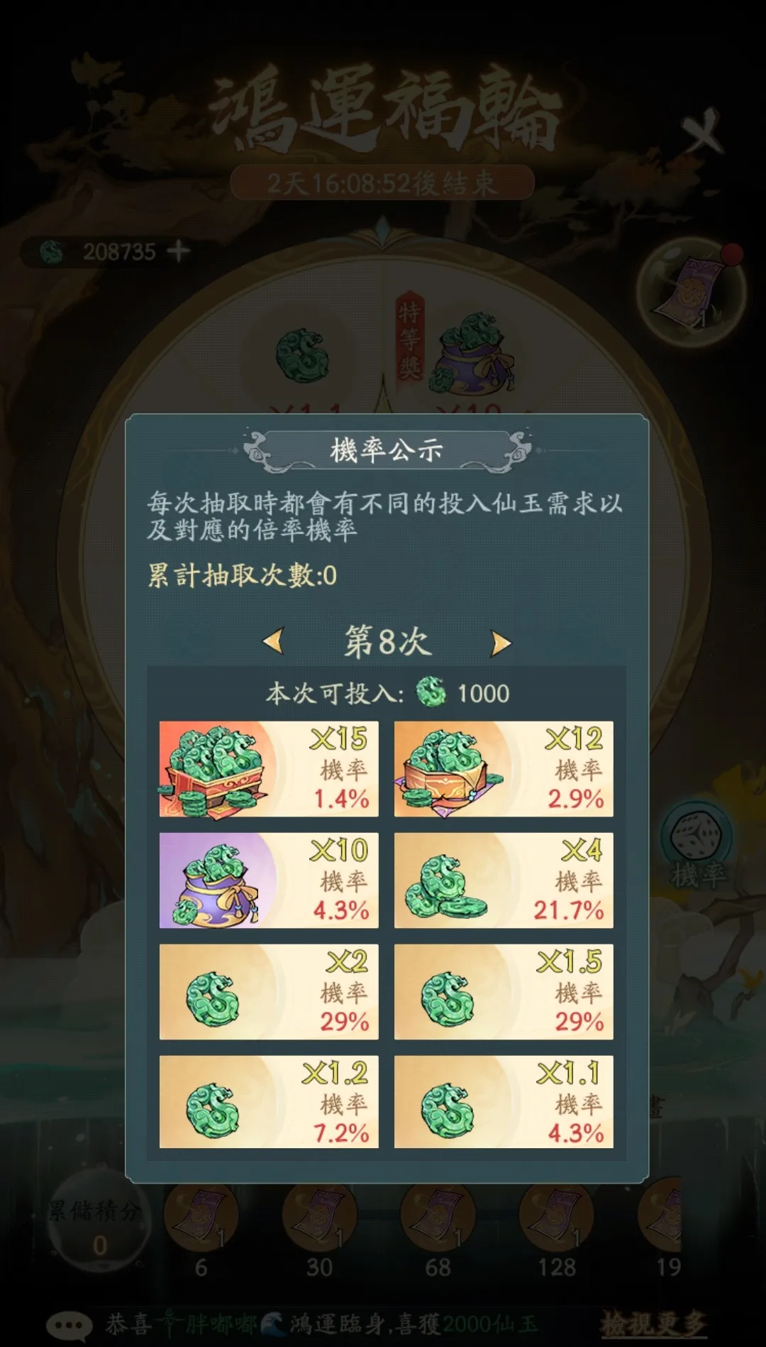 寻道大千台服鸿运福轮活动深度体验：白嫖与累充的交织