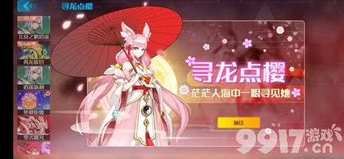 奥拉星手游龙樱怎么得?乱舞飞花龙樱怎么玩?