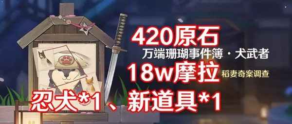 原神万端珊瑚事件簿活动全解析