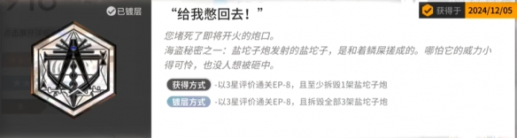 明日方舟EP8见证征服定义怎么打？苍白海最后一关摆完挂机攻略