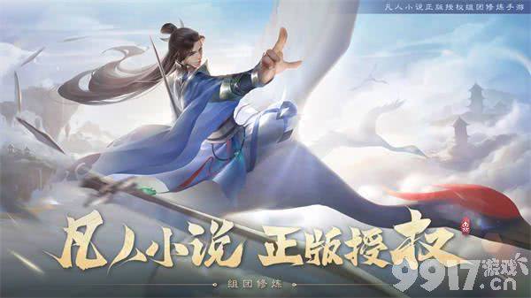 新凡人修仙传手游深度攻略：如何玩爽，快速提升实力