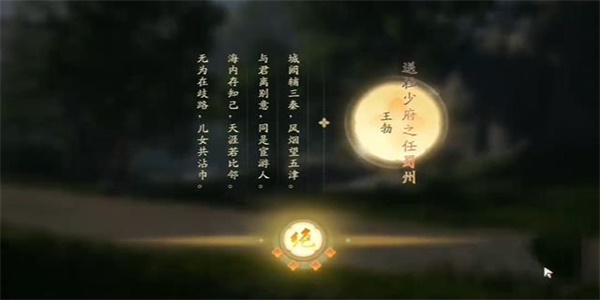 射雕手游吟咏志趣篇临亭送别攻略：传送吟诗，巧选诗句赢奖励