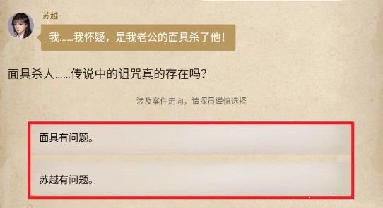 周人：被诅咒的面具与钓鱼线下的真凶