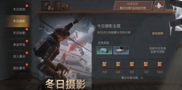 明日之后冬日摄影任务全攻略：如何捕捉末世之美并赢取丰厚奖励