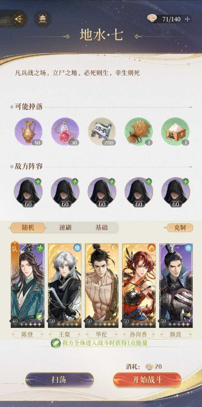 代号鸢历练七通关攻略：阵容搭配与打法技巧